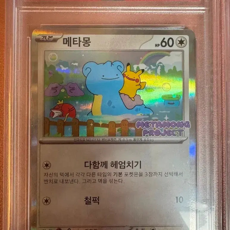 [BUNJANG] Metamong Pro PSA10 Trading Card / 메타몽프로로 PSA10
