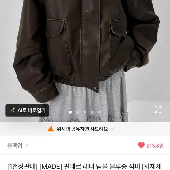 [BUNJANG] Blackup Pinter Leather Dumble Blouson Jacket / 블랙업 핀테르 레더 덤블 블루종 점퍼