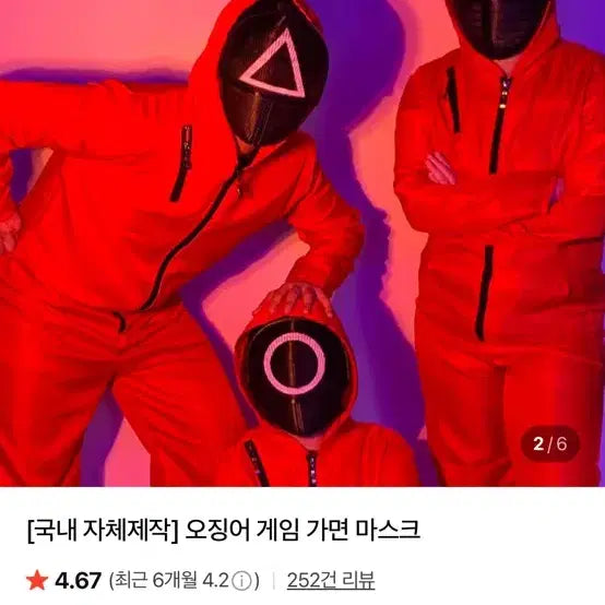 [BUNJANG] Squid Game Triangle Mask / 오징어게임 세모 마스크 팔아요