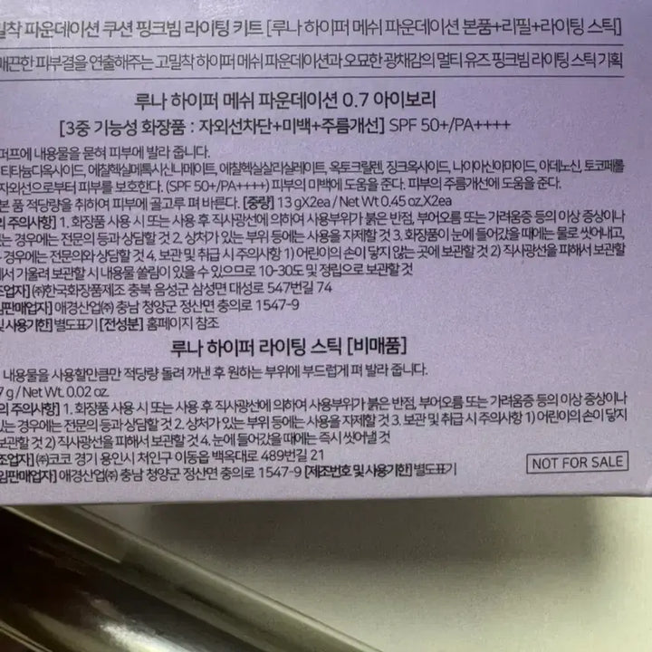 [BUNJANG] LUNA Hyper Mesh Foundation Set / 미개봉새상품_루나 하이퍼 메쉬 파운데이션