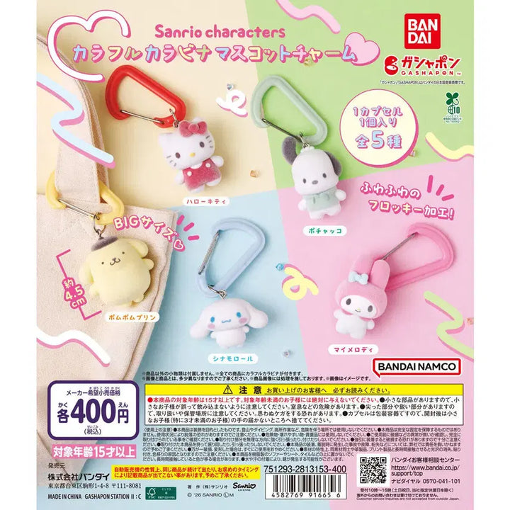 [BUNJANG] Sanrio Carabiner Gachapon / 산리오 칼라비너(카라비너) 가챠