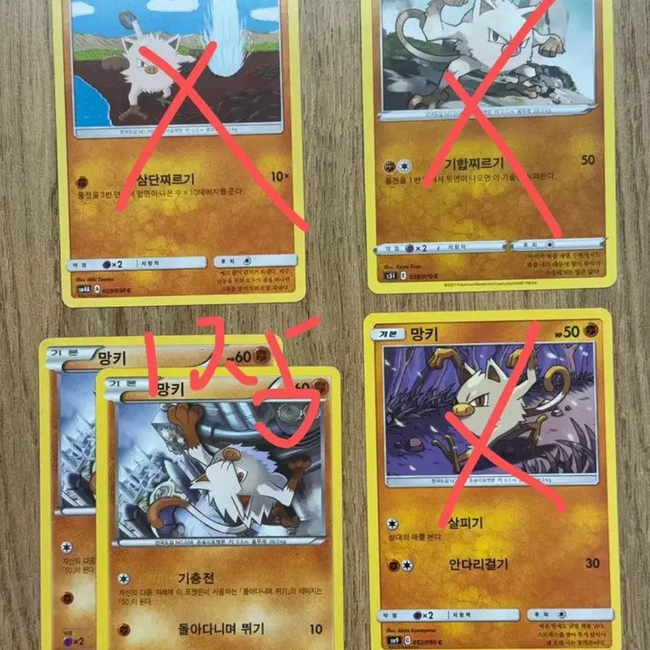 [BUNJANG] Pokemon Primeape Trading Card / 포켓몬카드 망키 판매