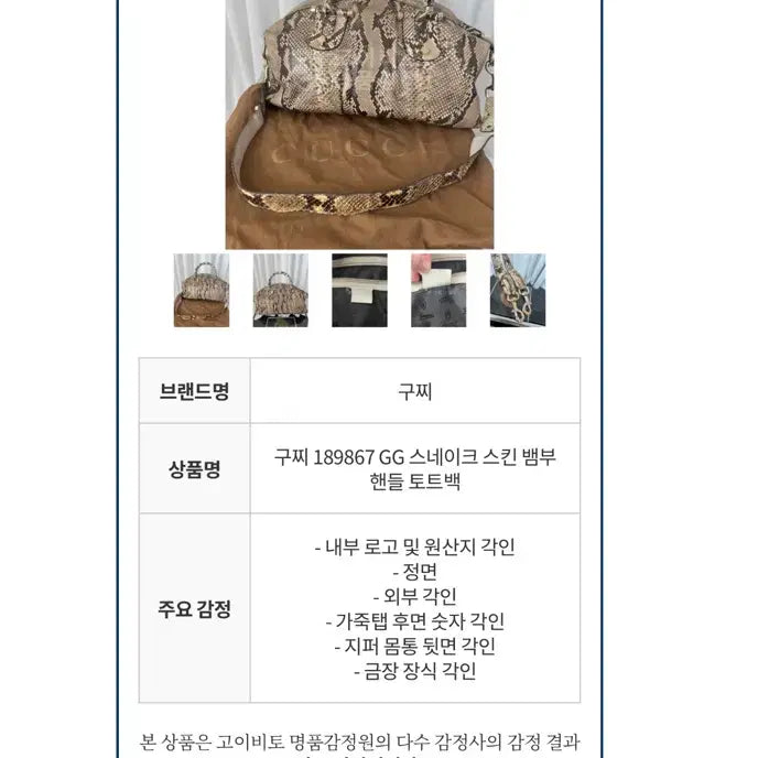 [BUNJANG] Gucci GG Beige Snakeskin Bamboo Handle Tote Bag / 구찌 GG 베이지 스네이크스킨 뱀부 핸들 토트백