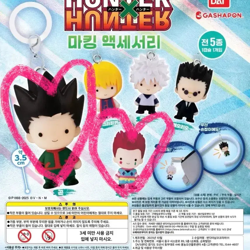 [BUNJANG] Hunter x Hunter Gon Hisoka Bundle Set / 헌터헌터 메지루시 곤 히소카 일괄