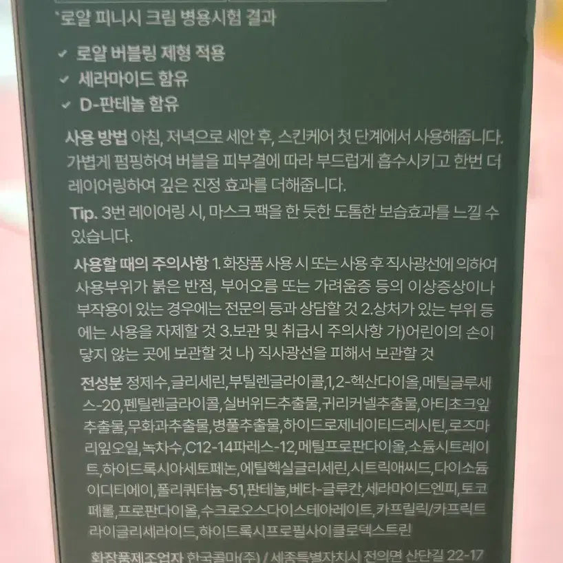 [BUNJANG] Hidef Royal Layering Bubble Toner - Sealed / 히디프 로얄 레이어링 버블토너