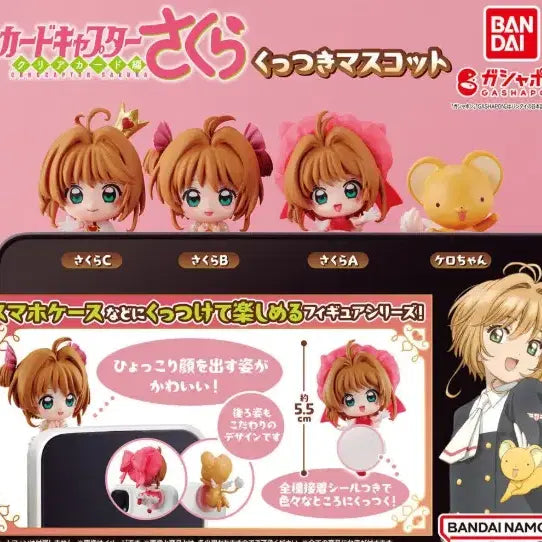 [BUNJANG] Cardcaptor Sakura Figure / 카드캡터 체리 사쿠라 히퍼 가챠