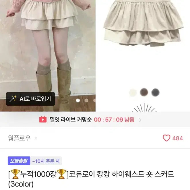 [BUNJANG] Ably Corduroy Mini Skirt / 에이블리 코듀로이 캉캉 미니 스커트