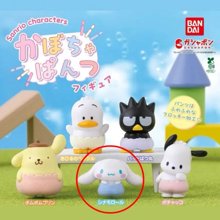 [BUNJANG] Sanrio Cinnamoroll Pumpkin Pants Figure / 산리오 호박팬츠 호박바지 피규어 캡슐 가챠 시나모롤