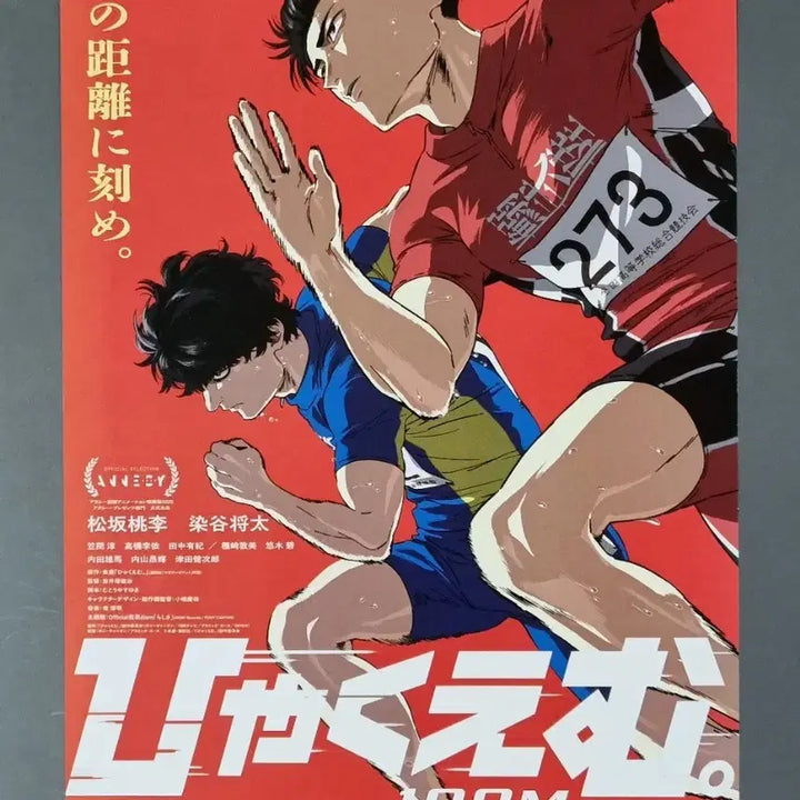 [BUNJANG] 100M Theatrical Pamphlet (2025) / [영화전단지] 극장판 100M 일본 (2025) 100미터 영화팜플렛