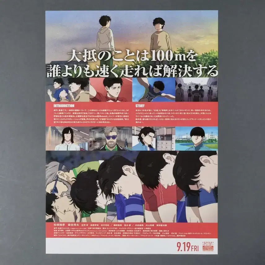 [BUNJANG] 100M Theatrical Pamphlet (2025) / [영화전단지] 극장판 100M 일본 (2025) 100미터 영화팜플렛