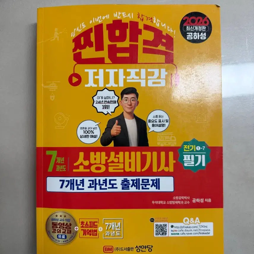 [BUNJANG] Fire Facilities Engineer (Electrical) 2026 Textbook / 2026년 소방설비기사 (전기분야) 필기