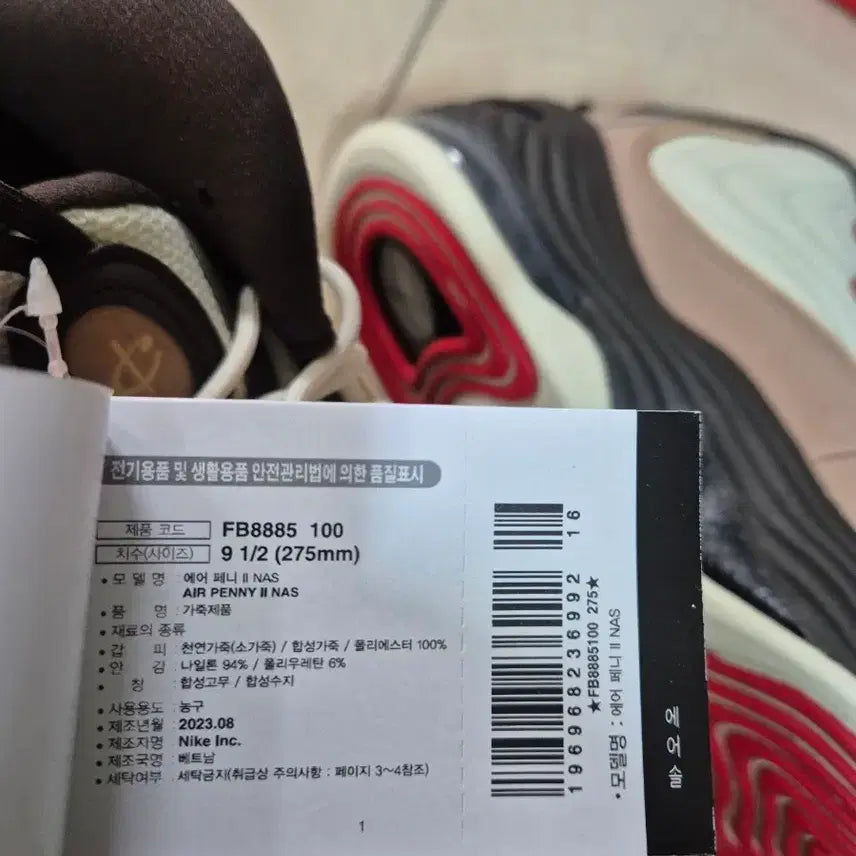 [BUNJANG] Nike Air Penny II NAS Sneakers / 새상품 (270) 나이키 에어 페니 II NAS
