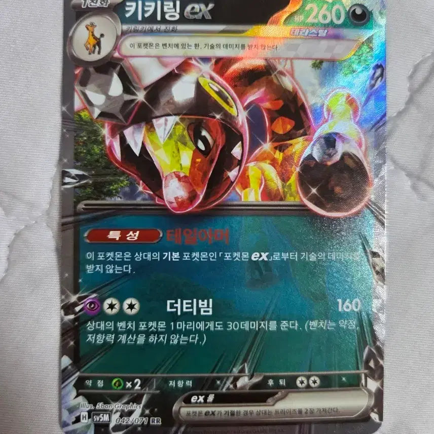 [BUNJANG] Pokemon Card Kikirring EX Terastal RR / 포켓몬 카드 키키링rr ex 테라스탈