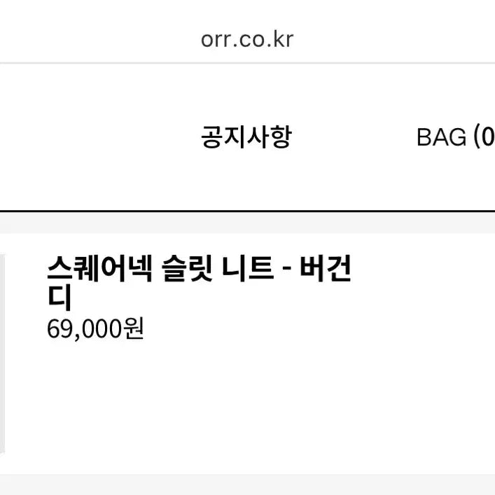 [BUNJANG] ORR Square Neck Slit Knit Top / ORR 스퀘어넥 슬릿 니트_버건디