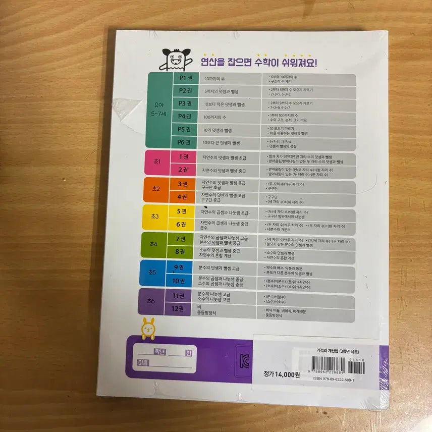 [BUNJANG] Miracle Calculation Method Grade 3 Books 5 & 6 / (새상품)기적의 계산법  5,6권 초등 3학년