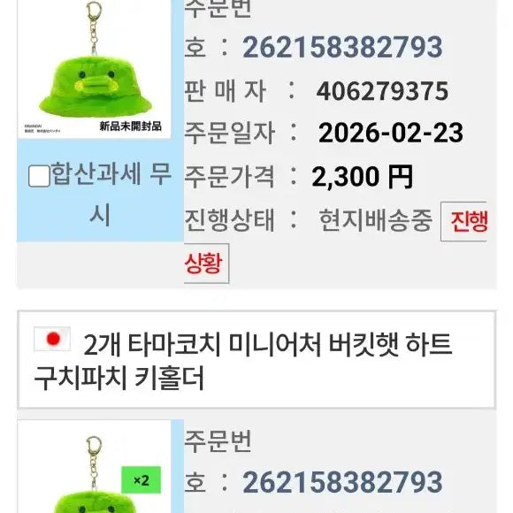[BUNJANG] Guchipachi Keyring / 다마고치 구치파치키링