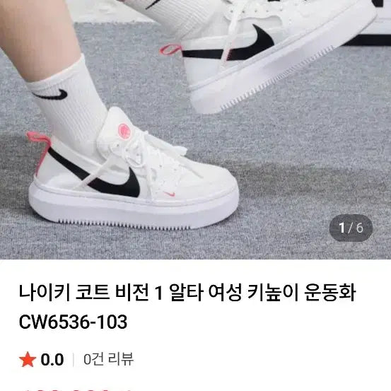 [BUNJANG] Nike Court Vision Alta Sneakers 245 / 나이키 코트비젼 1 알타 키높이 스니커즈 245