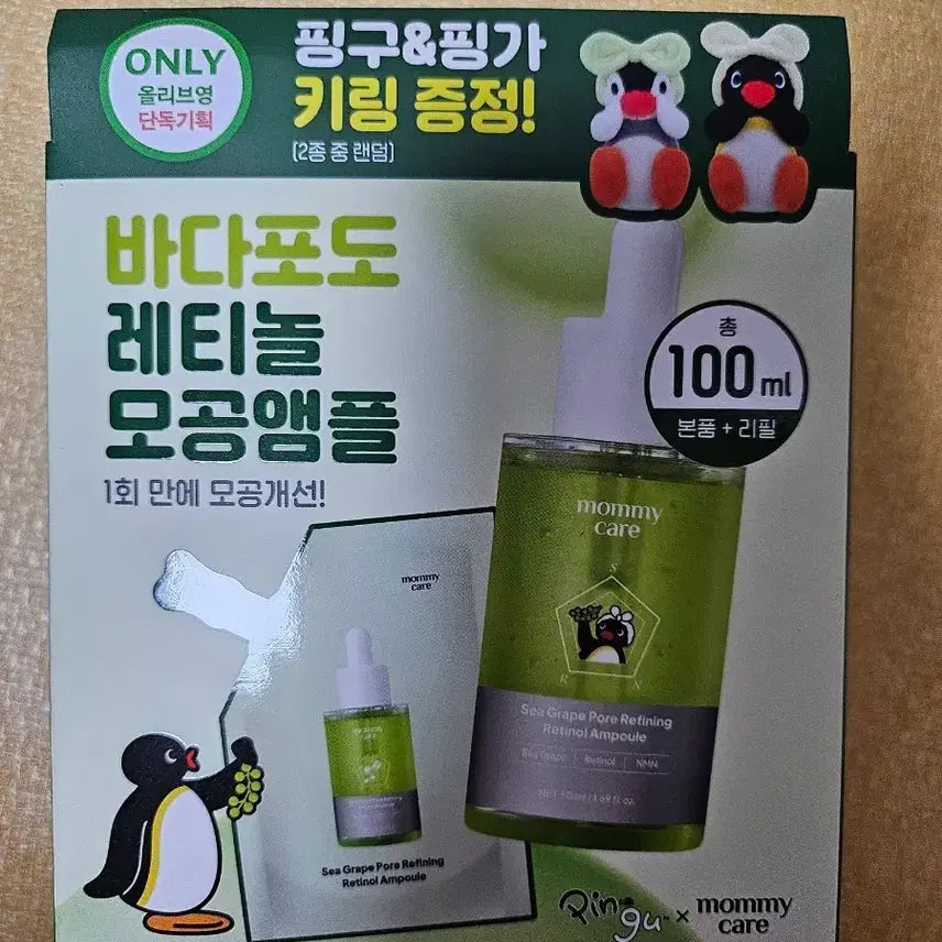 [BUNJANG] Mamikeu Ba-da-podo Pore Ampoule / 마미케어 바다포도 모공앰플 본품+리필 [새상품.키링xx]