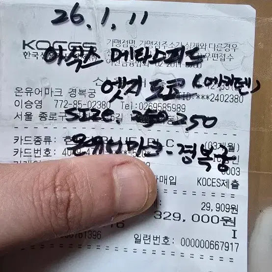 [BUNJANG] Meta Speed Edge Tokyo - 250 (Used) / 메타스피드엣지도쿄 250 (5km 1회착용)