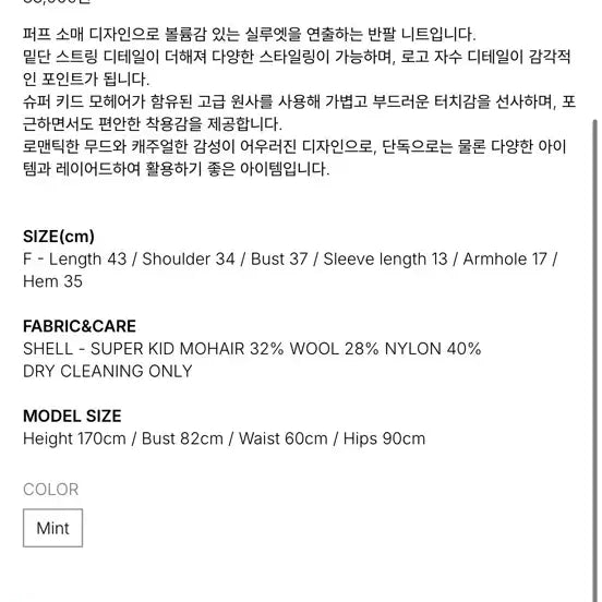 [BUNJANG] Lilykots Sorbet Puff Knit Top / 릴리코츠 소르베 퍼프 니트 (민트, 새상품)