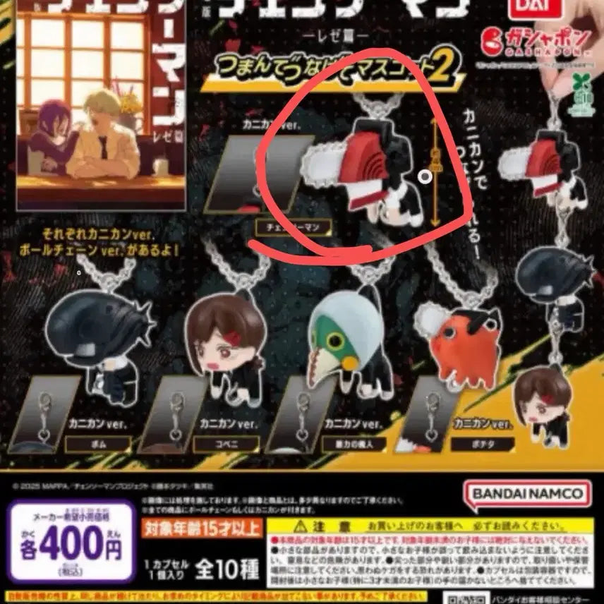 [BUNJANG] Chainsaw Man Chainsaw Dangling Gacha / 미개봉) 체인소맨 대롱가챠 체인소(군번줄) 판매