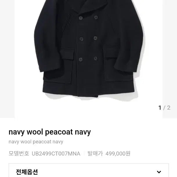 [BUNJANG] Uniform Bridge Navy Wool Pea Coat L / 유니폼브릿지 24 네이비 울 피코트 L 상태좋음