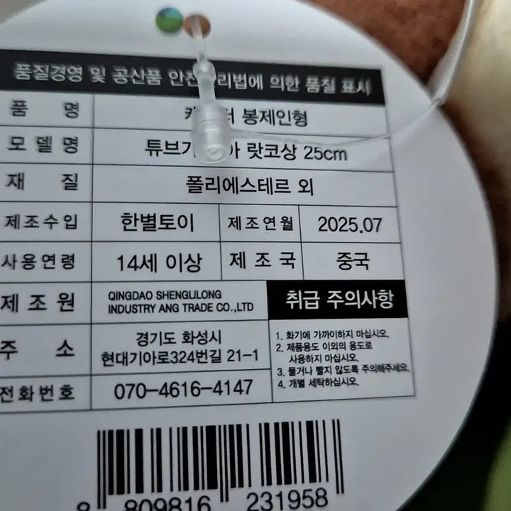 [BUNJANG] Rakko-san Watermelon Tube Otter Plush 25cm / 랏코상 수박튜브 수달인형 25cm 랏코