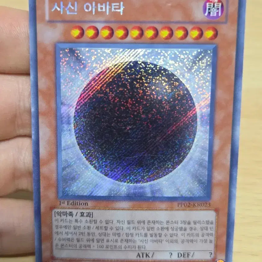 [BUNJANG] Yu-Gi-Oh! 사신아바타 1st 사선시크릿 / 유희왕 사신아바타 1st 사선시크릿 퍼에 PP02