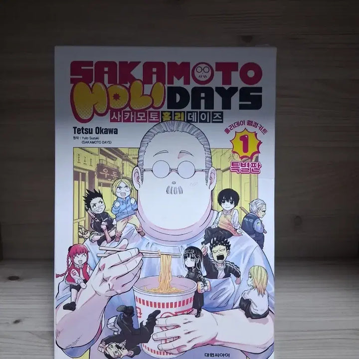 [BUNJANG] Sakamoto Holydays Goods / 사카모토 홀리데이즈 굿즈