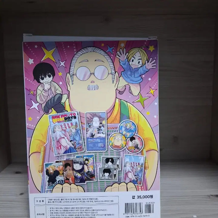 [BUNJANG] Sakamoto Holydays Goods / 사카모토 홀리데이즈 굿즈