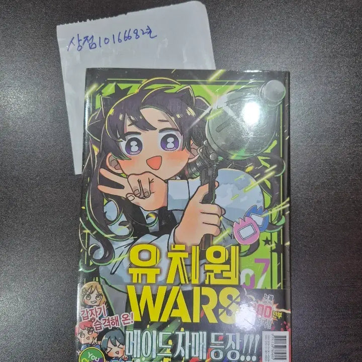 [SOLD OUT] [미개봉/더블특전/초판] 유치원WARS 7