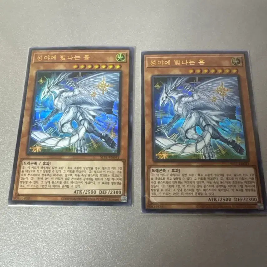 [BUNJANG] Shining Dragon Ultra Rare Card / 성야에 빛나는 용 울트라 레어 장당 800
