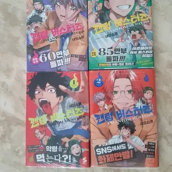 [BUNJANG] Phantom Busters First Edition Sealed / 팬텀버스터즈 초판 미개봉