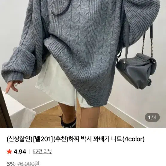 [BUNJANG] Bel201 D2 Cable Knit Sweater - Gray / 벨201 디투 하찌 박시 꽈배기 니트 그레이