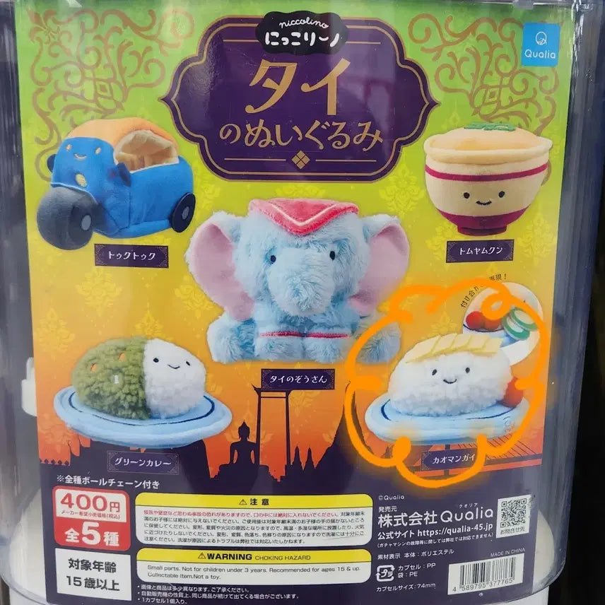 [BUNJANG] Nikorino Plush Doll Keyring (India Version) / <미개봉>닛코리노 봉제인형 키링 인도버전