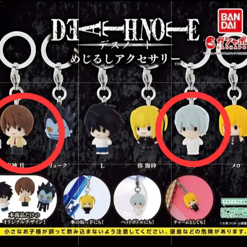 [BUNJANG] Death Note Mejiroshi Gacha Keyring Bundle / 데스노트 메지루시 가챠 키링 니아