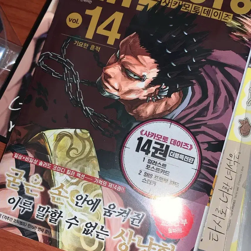 [BUNJANG] Sakomoto Days Vol. 14 / 사카모토 데이즈 14권