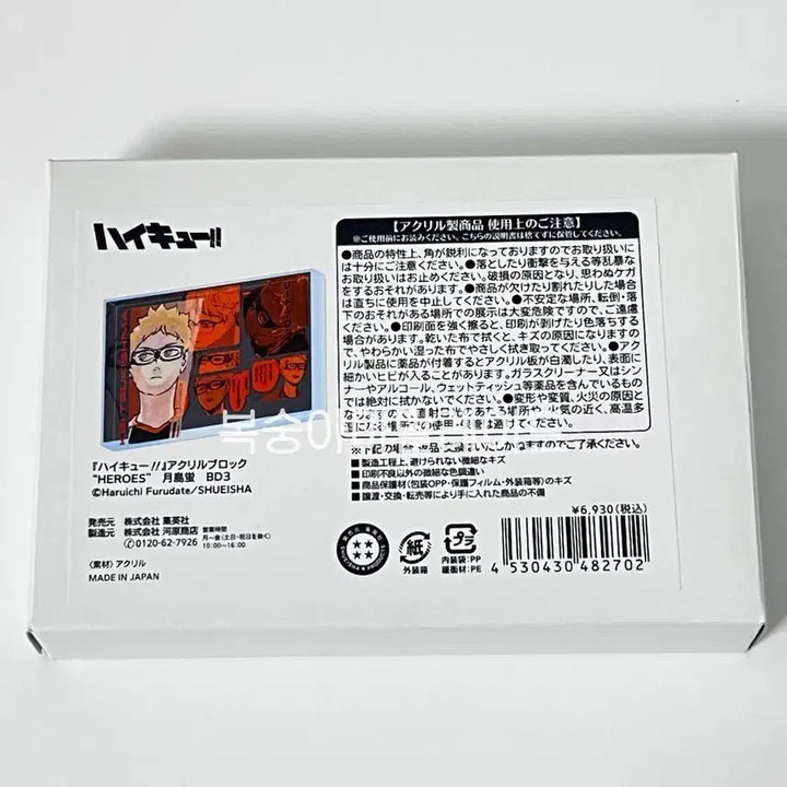 [BUNJANG] Haikyu Tsukishima Kei Acrylic Block / 하이큐 츠키시마 2024 생일 아크릴 블럭 양도
