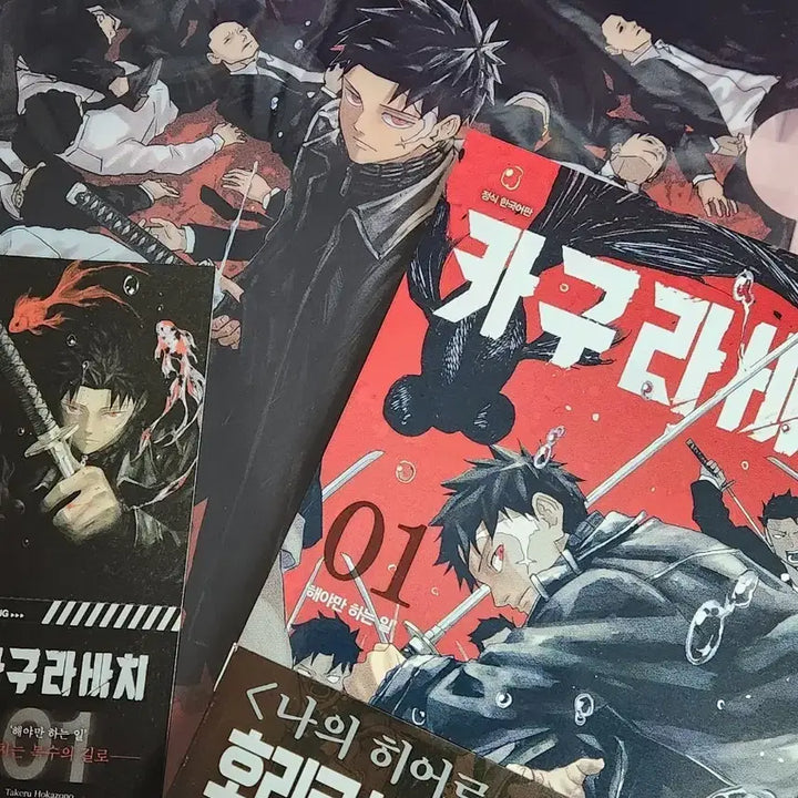 [BUNJANG] Kagurabachi Vol. 1 First Edition POB / 카구라바치 1권 초판 특전 포함 판매