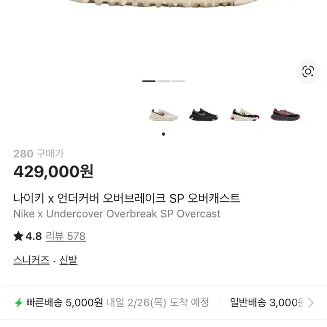 [BUNJANG] Nike Undercover Overbreak SP Overcast Sneakers / 나이키 언더커버 오버브레이크 SP 오버캐스트 280