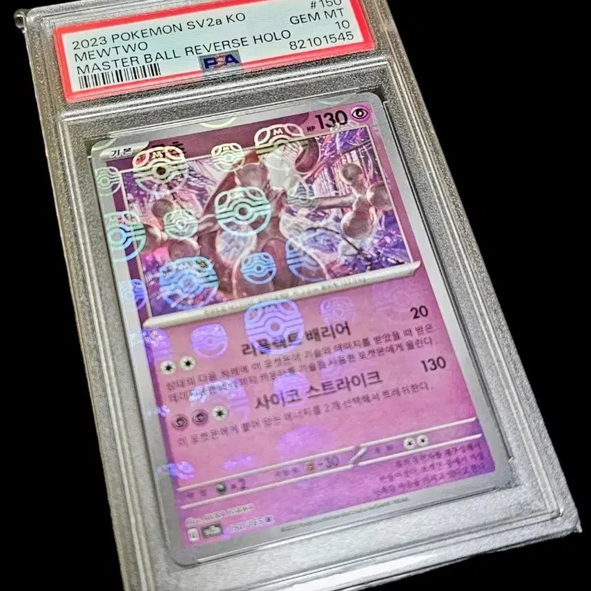 [BUNJANG] Pokemon Mewtwo Master Ball Card PSA 10 / 2023 포켓몬카드 뮤츠 마스터볼 PSA10