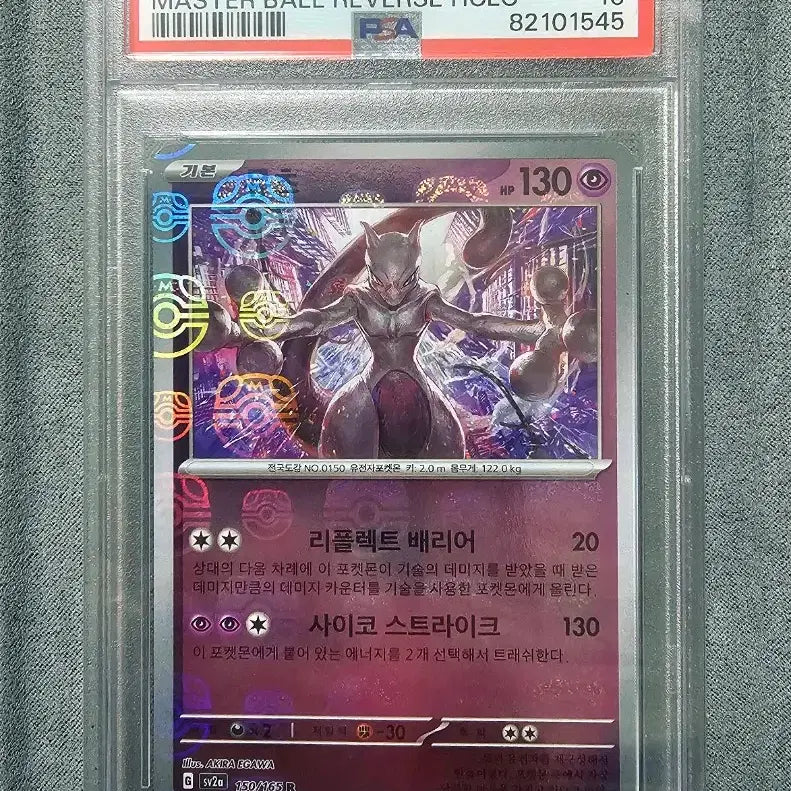 [BUNJANG] 2023 Pokemon Card Mewtwo Master Ball PSA 10 / 2023 포켓몬카드 뮤츠 마스터볼 PSA10