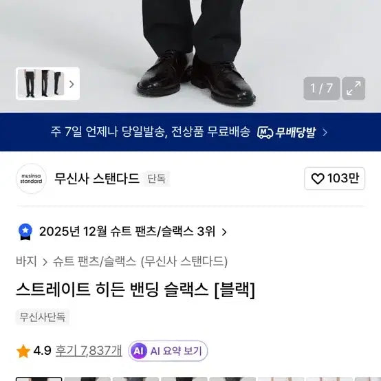 [BUNJANG] Musinsa Standard Black Straight Fit Slacks / 무신사 스탠다드 블랙 슬랙스