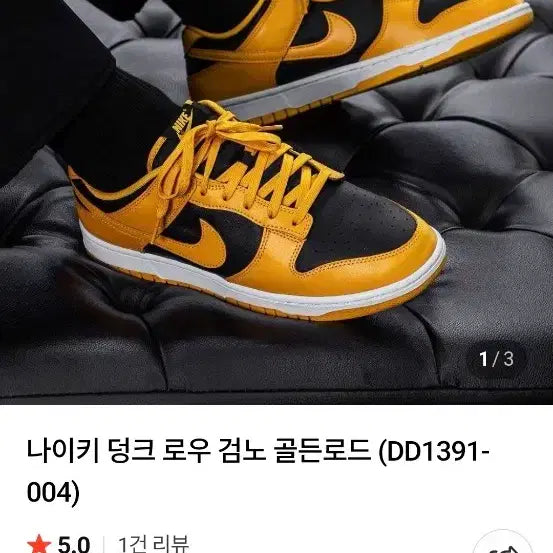 [BUNJANG] Nike Dunk Low Retro Goldenrod Sneakers / 275 나이키 덩크 로우 레트로 골든로드 운동화 [5005]