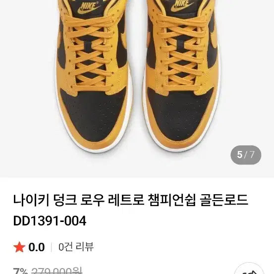 [BUNJANG] Nike Dunk Low Retro Goldenrod Sneakers / 275 나이키 덩크 로우 레트로 골든로드 운동화 [5005]