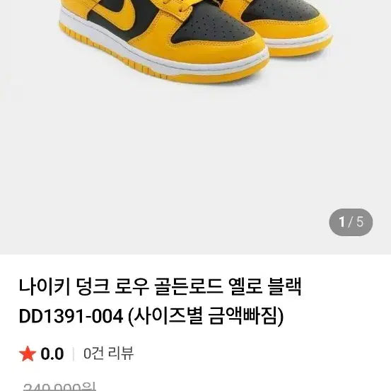 [BUNJANG] Nike Dunk Low Retro Goldenrod Sneakers / 275 나이키 덩크 로우 레트로 골든로드 운동화 [5005]