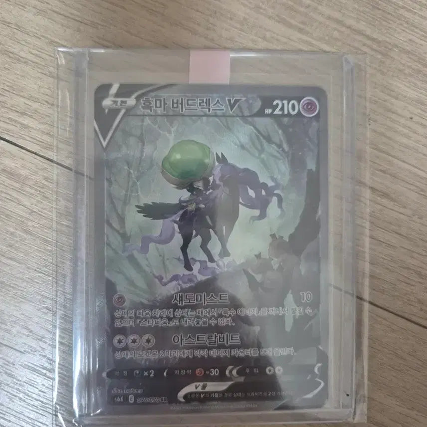 [BUNJANG] Pokemon Card Calyrex (Shadow Rider) V Special Day / 포켓몬카드 흑마 버드렉스V  특일 팝니다.