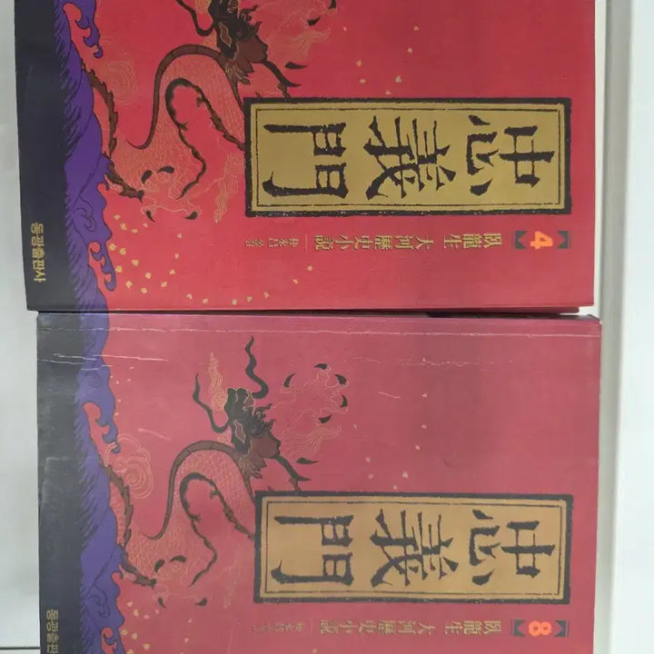 [BUNJANG] Waryongsaeng Chunguimun Antique Book / 와룡생 충의문 소장용