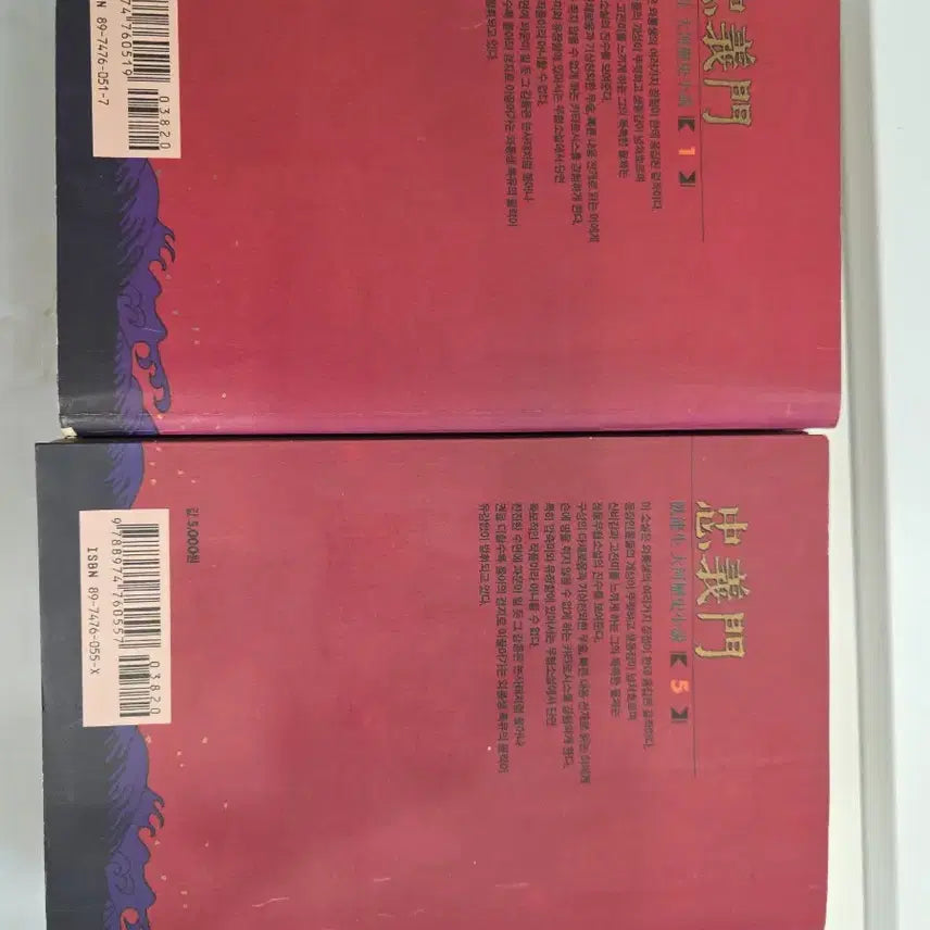 [BUNJANG] Waryongsaeng Chunguimun Antique Book / 와룡생 충의문 소장용