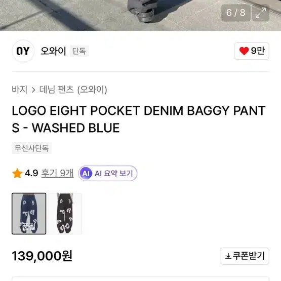 [BUNJANG] OY Denim Pants (Size 2) / [새상품] OY 오와이 데님 팬츠 2사이즈 (오늘만 이가격)